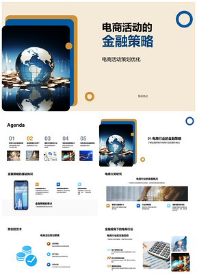 电商活动金融策略策划优化用户画像趋势PPT模板
