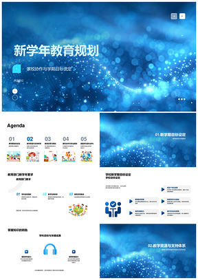 新学年家校合作教育规划学期目标教改PPT模板