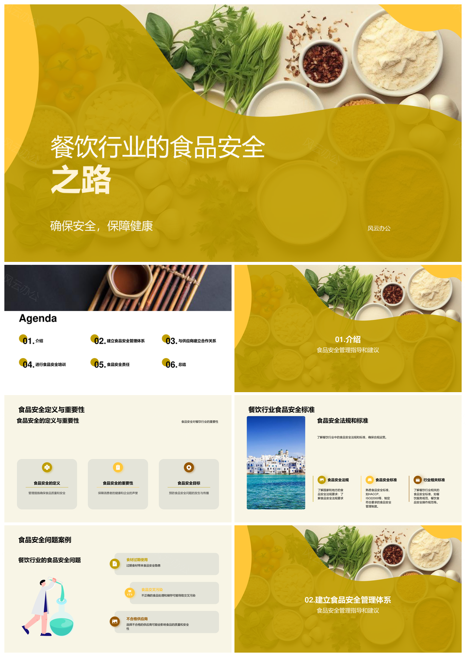 餐饮行业食品安全管理法规标准与原材料管控PPT模板