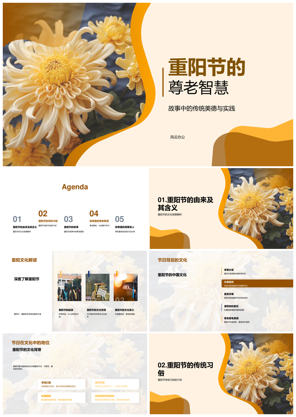 重阳节尊老智慧传统美德实践故事PPT模板