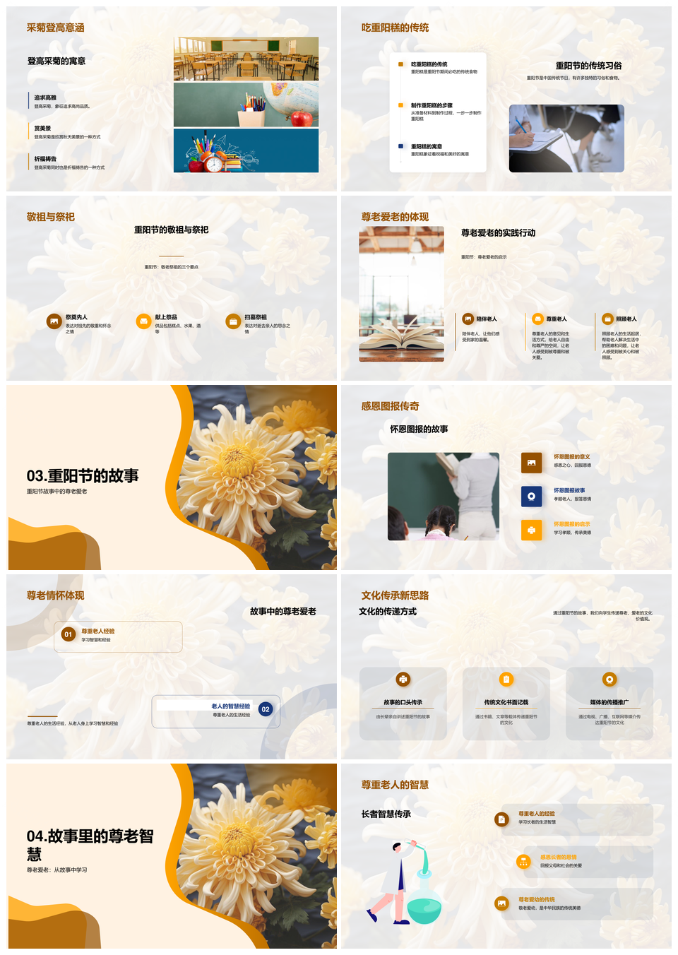 重阳节尊老智慧传统美德实践故事PPT模板