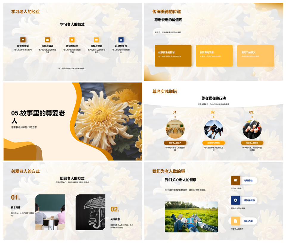 重阳节尊老智慧传统美德实践故事PPT模板