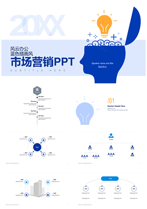 数据驱动创新营销计划总结商务思维大脑扁平插画PPT模板