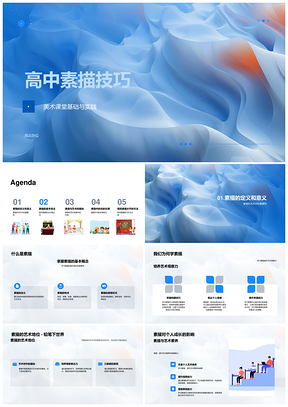 高中素描技法光影观察提升艺术表达PPT模板