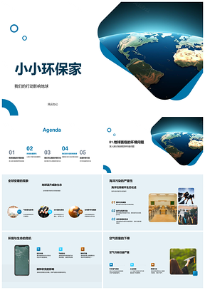 小小环保家守护地球减废回收应对变暖污染PPT模板