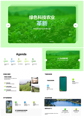 绿色科技赋能农业高效可持续创新模式PPT模板