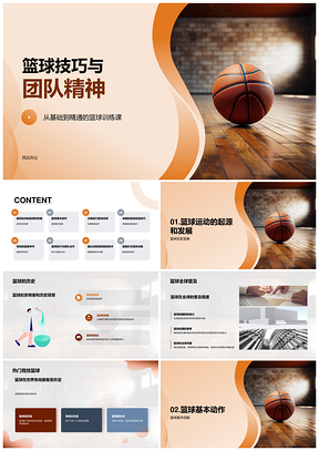 中学生篮球技巧训练与团队合作PPT模板