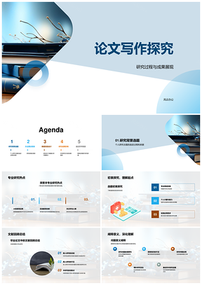 毕业答辩研究热点与成果分析PPT模板