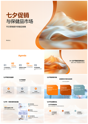 七夕保健品节日营销策略与消费行为分析PPT模板