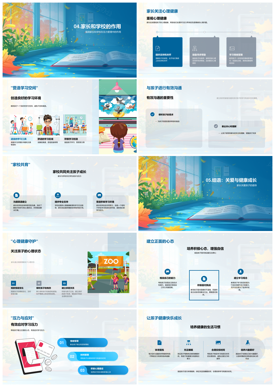 五年级学压应对家长引导心理健康共成长PPT模板