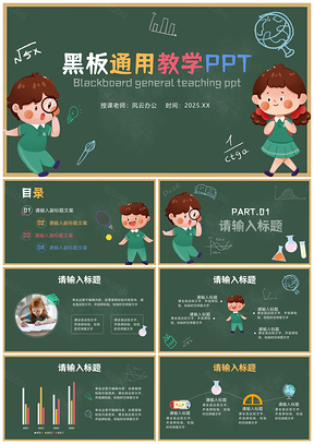 2025卡通绿色主题教育公开课论文答辩教学PPT模板