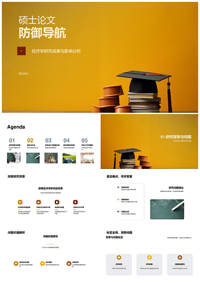 经济学硕士论文防御导航研究影响分析PPT模板
