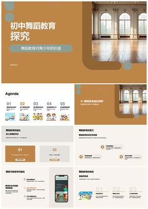 初中舞蹈教育青少年身心发展教学课件教练培训PPT模板