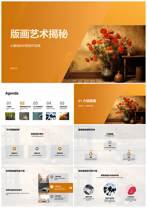 五年级美术课版画创作技巧与版材选择PPT模板