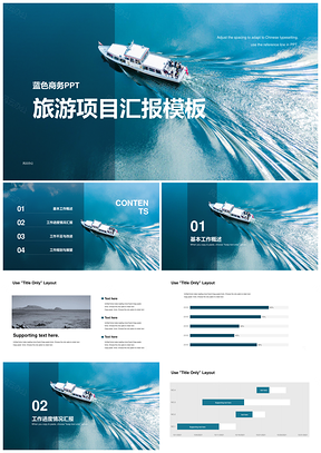 蓝色海岛游船旅游活动策划城市汇报总结PPT模板