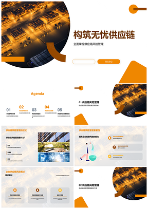 企业供应链风险管理框架工具现状评估PPT模板