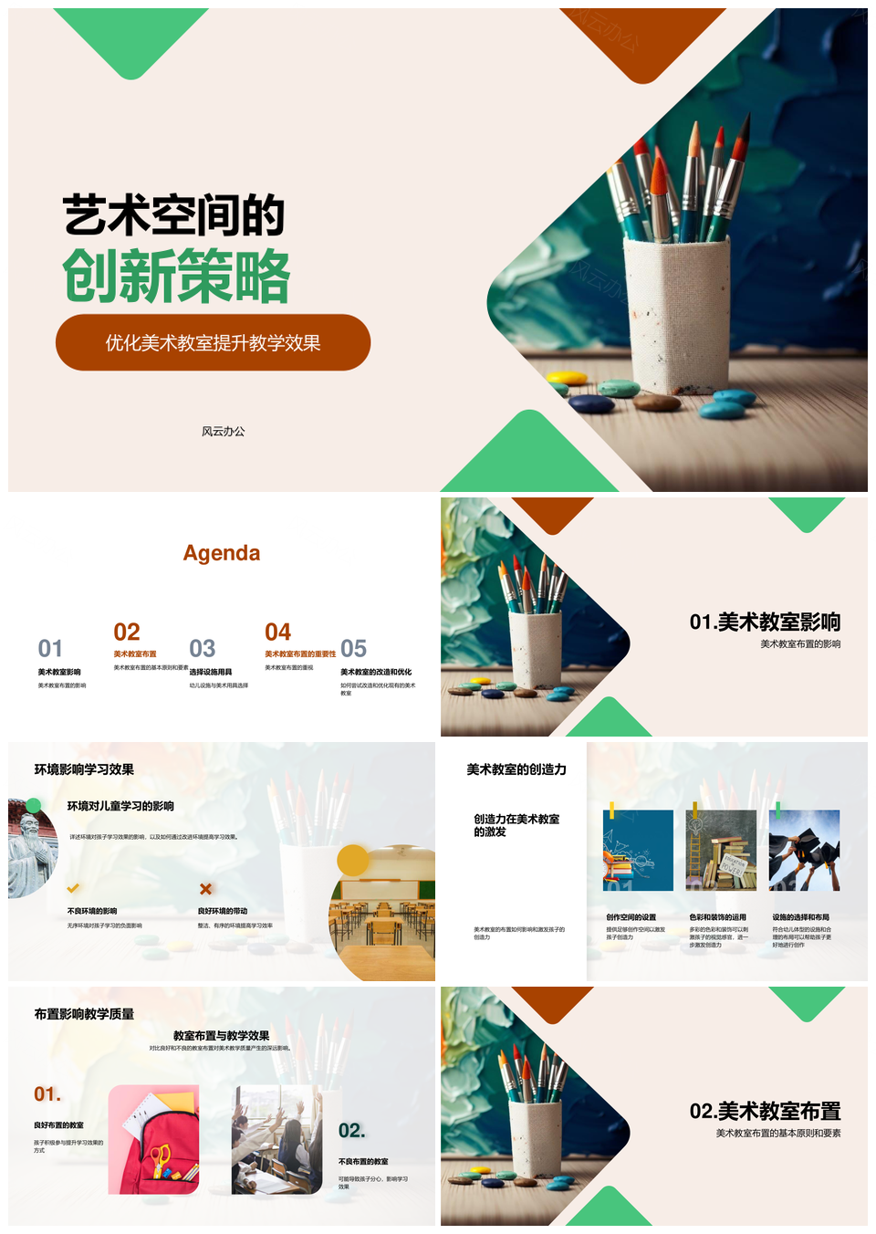 优化美术教室布置提升幼儿创造力教学PPT模板