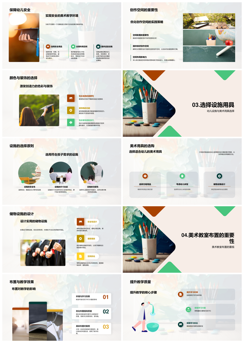 优化美术教室布置提升幼儿创造力教学PPT模板
