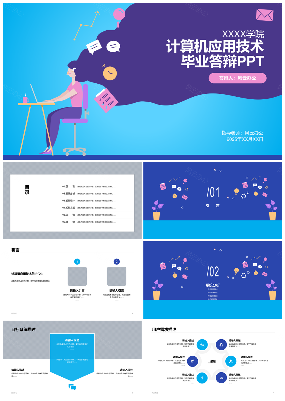 2025计算机应用技术毕业设计数据代码编程答辩PPT模板