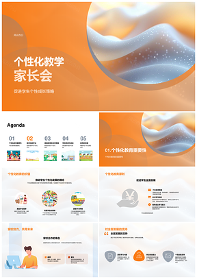 家校合作个性化教学成长策略研讨PPT模板