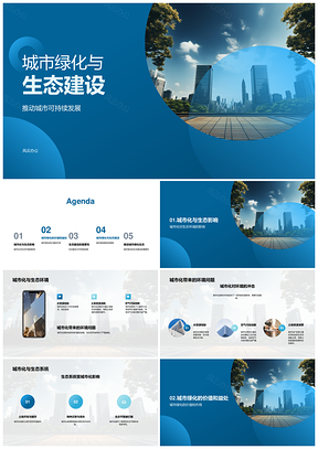 城市绿化生态建设缓解热岛促健康PPT模板