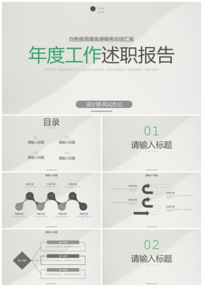 白色简约商务几何线条纹理高级PPT模板