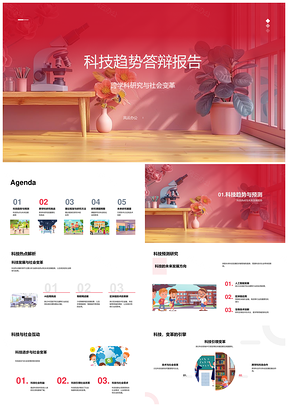 2025科技趋势跨学科研究与社会变革预测分析PPT模板