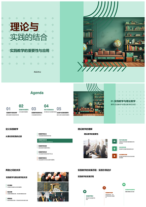理论实践结合实验实习实训项目教学PPT模板