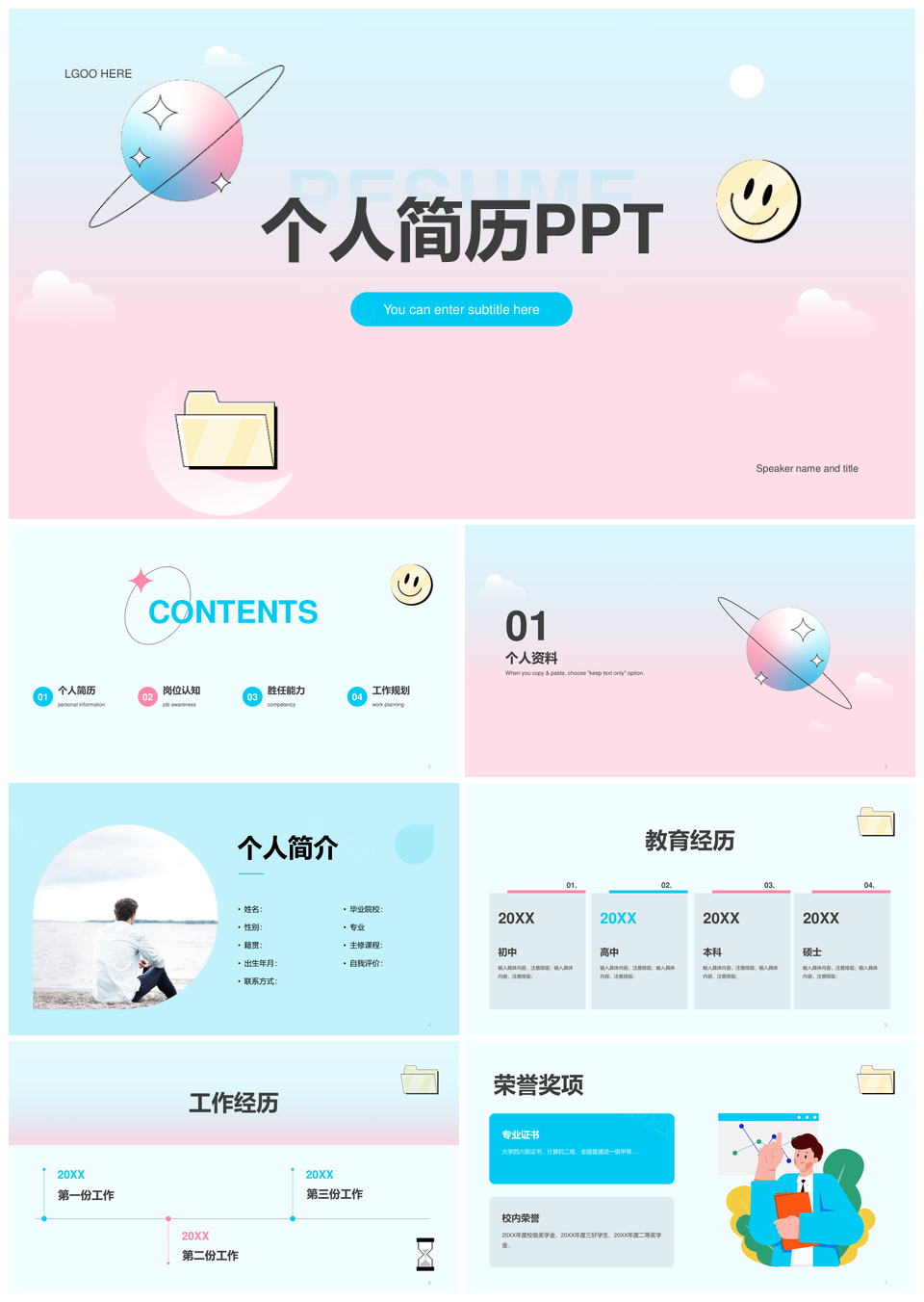 蓝粉渐变扁平插画个人简历竞聘述职PPT模板