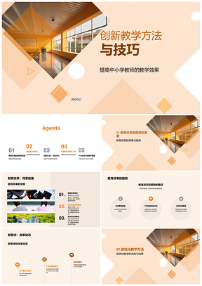 教育改革趋势下游戏化创新教学效果PPT模板