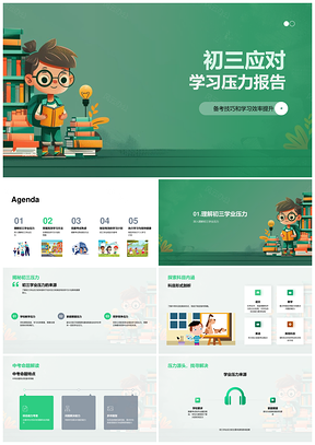 初三中考高效学习抗焦虑备考提效计划PPT模板