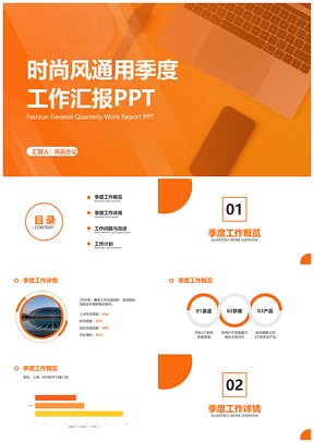 简约通用季度工作汇报图文表格PPT模板