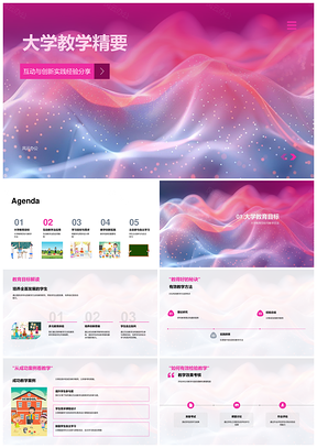 大学教学互动创新实践案例课程设计精要PPT模板