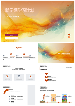 新学期学习计划提升成绩攻克语数英科难题PPT模板
