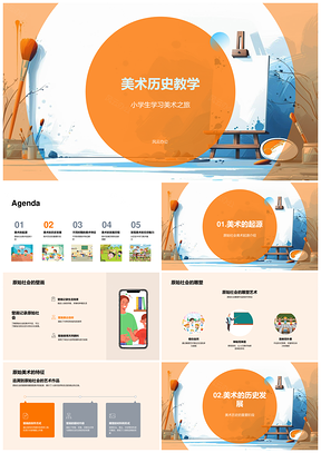 美术史起源壁画雕塑及发展教学PPT模板