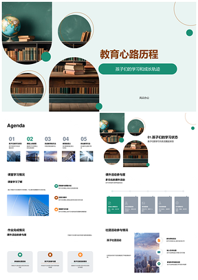2025教育心路历程课堂课外参与教学改进PPT模板