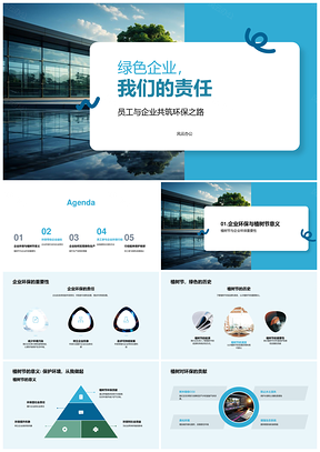 绿色企业植树节履责环保行动创效益PPT模板
