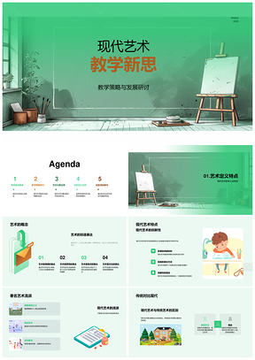 现代艺术教师创新教学策略方法PPT模板