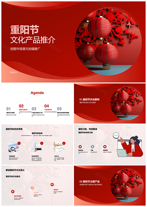 2025重阳菊花文化产品市场推广设计PPT模板