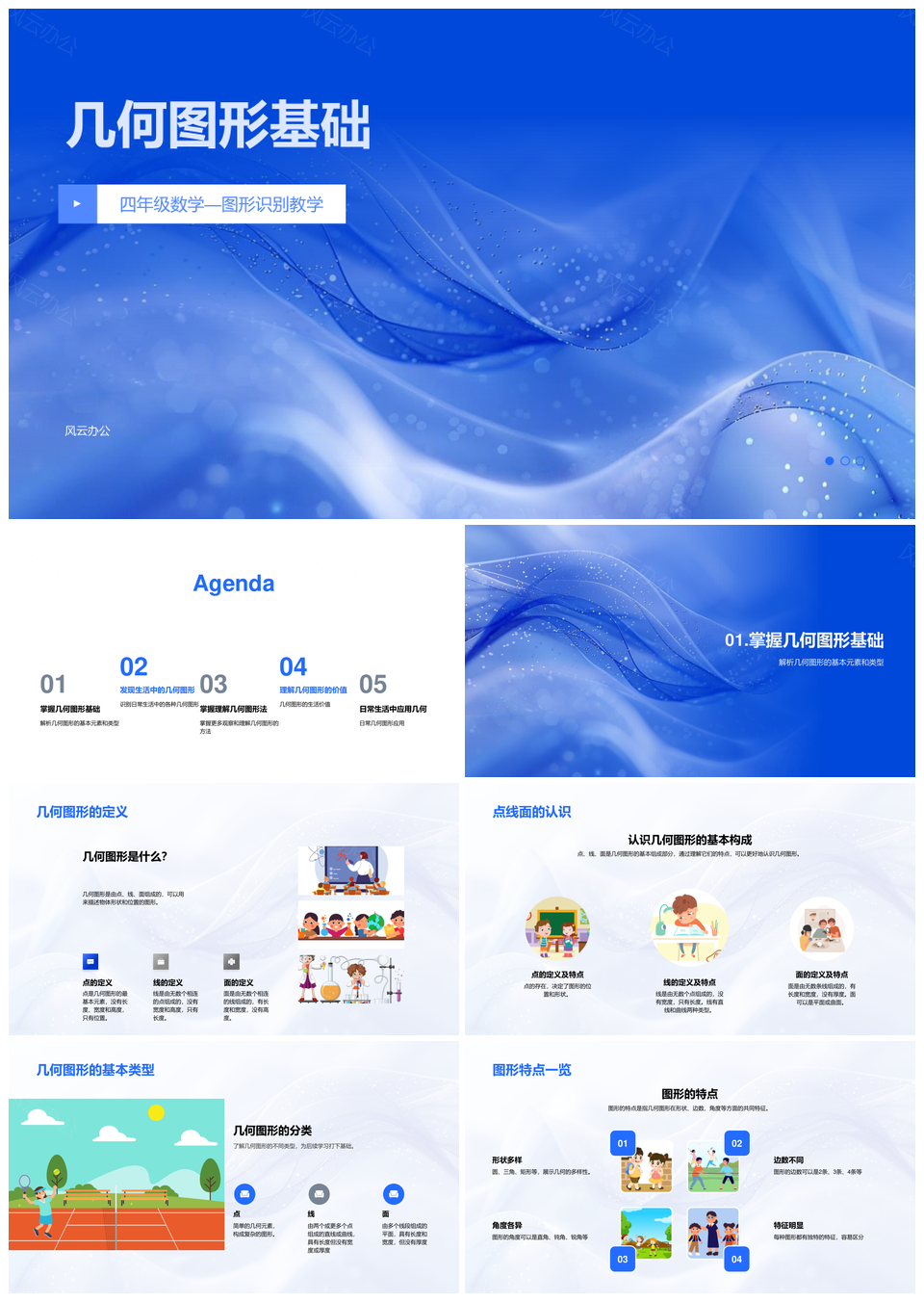 四年级数学点线面图形识别与建筑家具工艺PPT模板