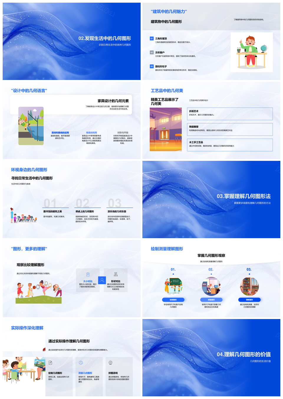 四年级数学点线面图形识别与建筑家具工艺PPT模板