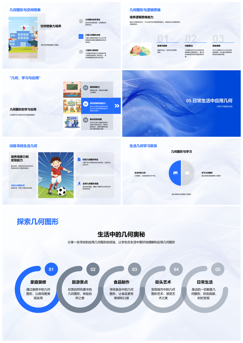四年级数学点线面图形识别与建筑家具工艺PPT模板