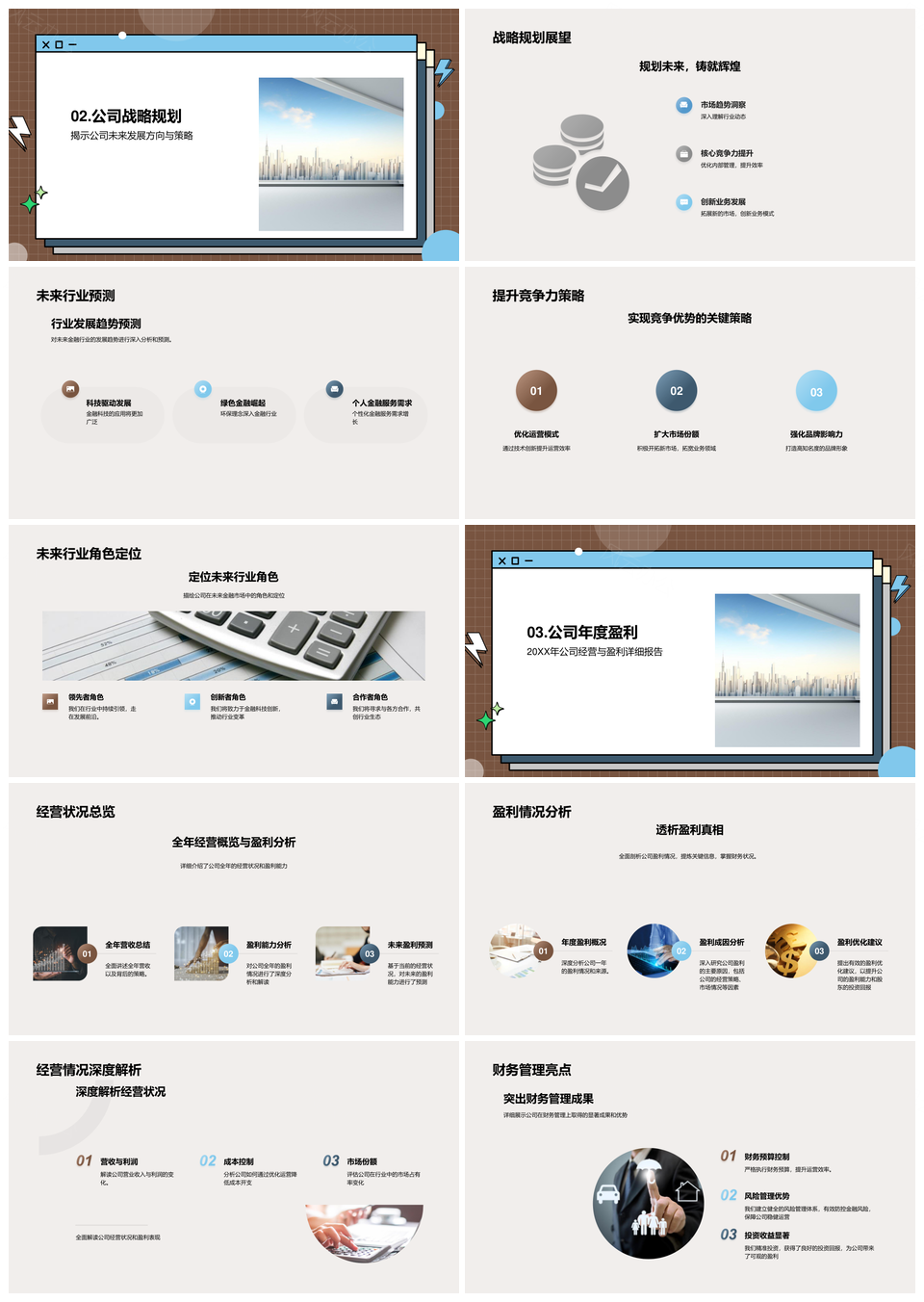 2025公司战略规划财务金融行业趋势竞争力盈利PPT模板