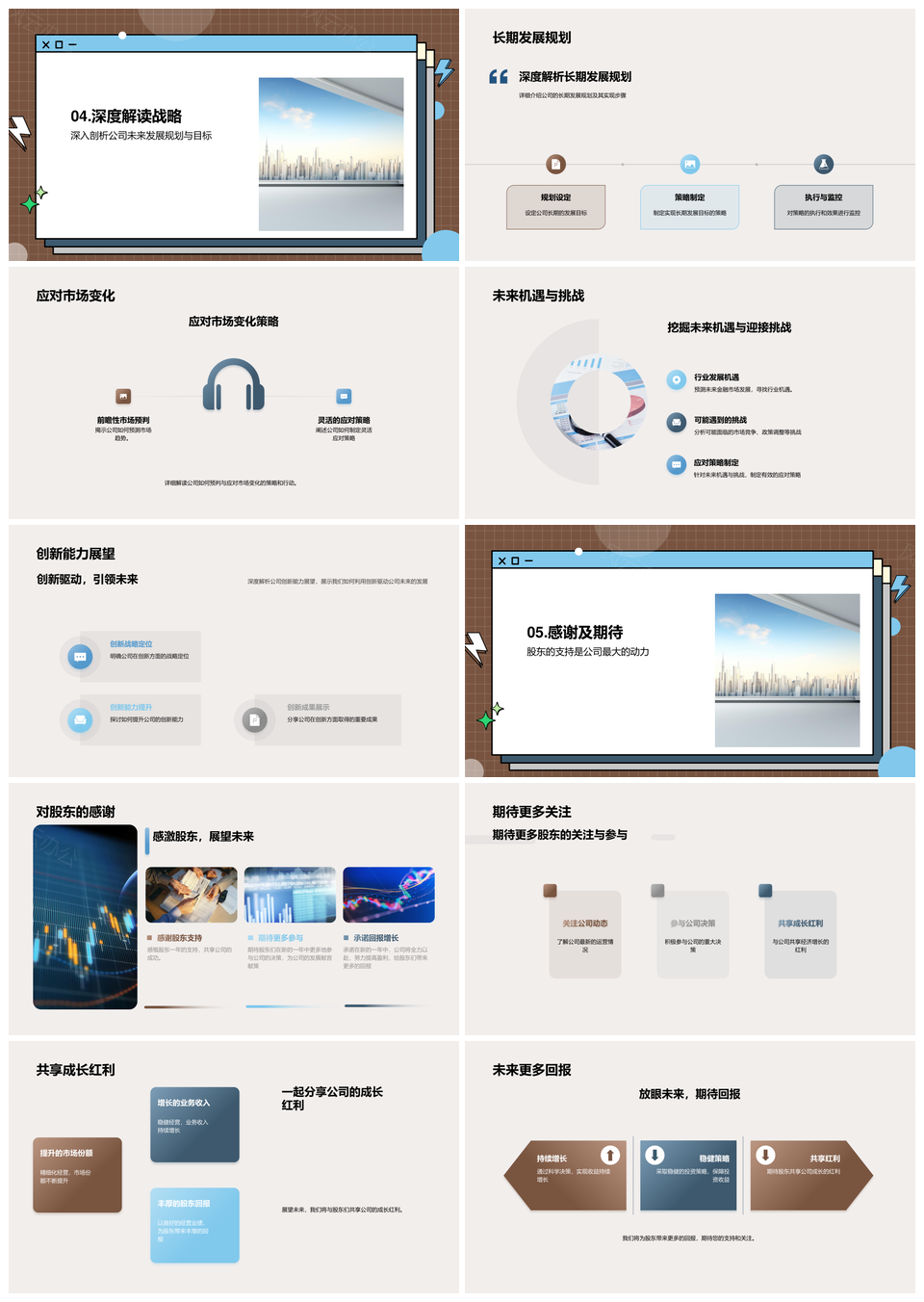 2025公司战略规划财务金融行业趋势竞争力盈利PPT模板