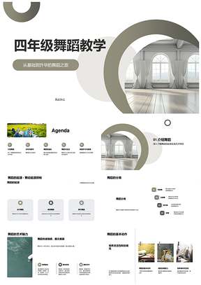 四年级舞蹈基础动作艺术魅力融入日常芭蕾舞鞋PPT模板