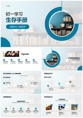 初一高效学习生存手册方法计划目标自律书PPT模板