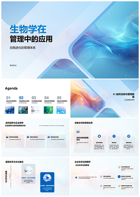 进化法则驱动企业基因管理策略PPT模板