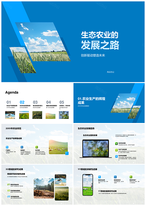 2025生态农业科技助力绿色农林牧渔质效双增PPT模板