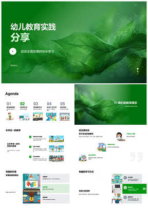 幼儿教育多元教学促进全面发展快乐学习PPT模板