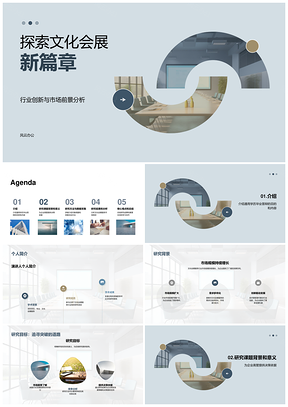 文化会展创新研究助力毕业答辩决策PPT模板